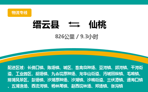 缙云到仙桃物流公司- 全程高速缙云县到仙桃物流专线 缙云县到仙桃货运公司- 缙云县到仙桃货运专线服务优势