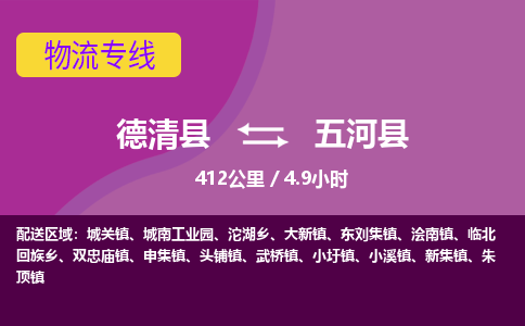 德清到五河县物流公司-德清县到五河县物流专线-您值得信赖的合作伙伴