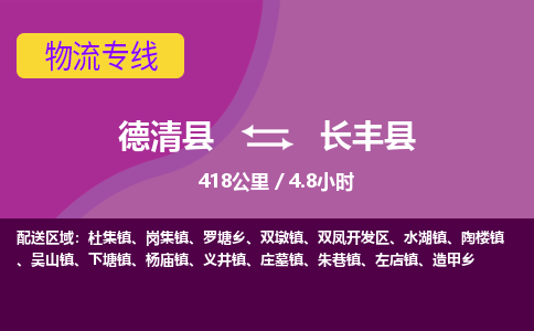 德清到长丰县物流公司-德清县到长丰县物流专线-您值得信赖的合作伙伴