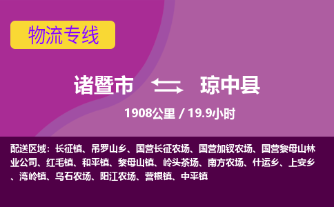 诸暨到诸暨市物流公司| 诸暨市到琼中县货运专线|强力推荐