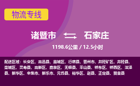 诸暨到石家庄物流公司| 诸暨市到石家庄货运专线|强力推荐