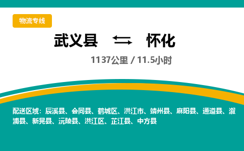 武义到怀化物流公司-武义县到怀化货运专线|强力推荐