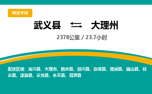 武义到大理州物流公司-武义县到大理州货运专线|强力推荐