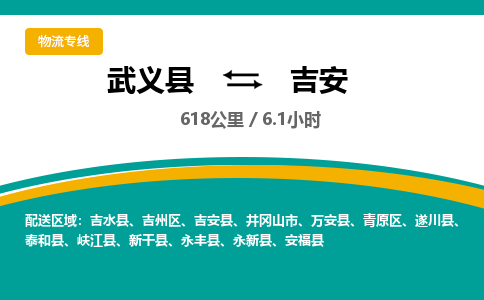 武义到吉安物流公司-武义县到吉安货运专线|强力推荐