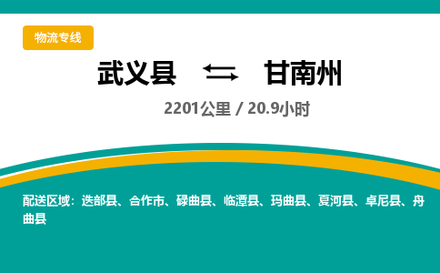 武义到甘南州物流公司-武义县到甘南州货运专线|强力推荐