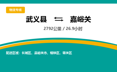 武义到嘉峪关物流公司-武义县到嘉峪关货运专线|强力推荐