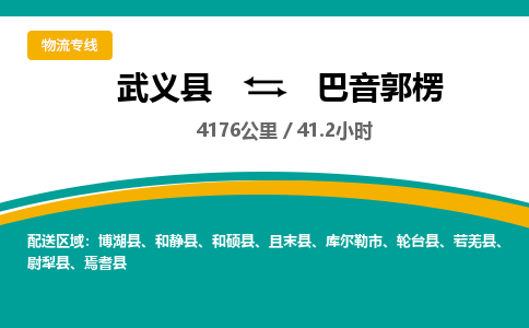 武义到巴音郭楞物流公司-武义县到巴音郭楞货运专线|强力推荐