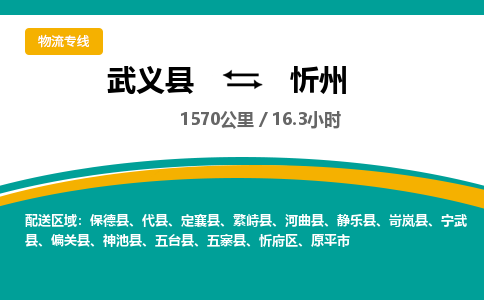 武义到忻州物流公司-武义县到忻州货运专线|强力推荐