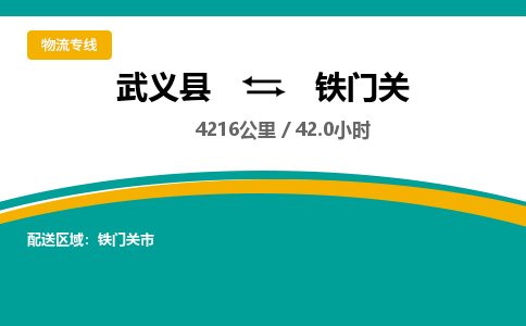 武义到铁门关物流公司-武义县到铁门关货运专线|强力推荐