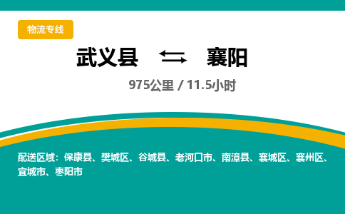 武义到襄阳物流公司-武义县到襄阳货运专线|强力推荐