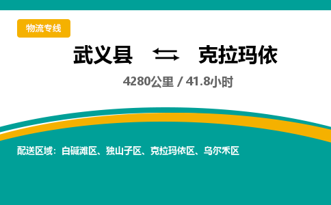 武义到克拉玛依物流公司-武义县到克拉玛依货运专线|强力推荐