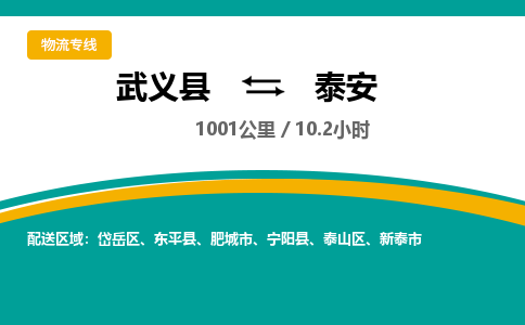 武义到泰安物流公司-武义县到泰安货运专线|强力推荐