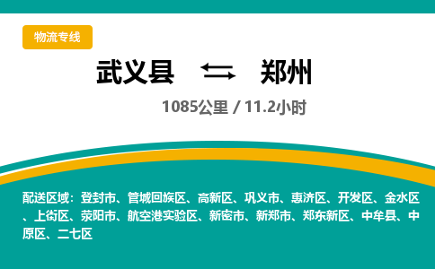 武义到郑州物流公司-武义县到郑州货运专线|强力推荐