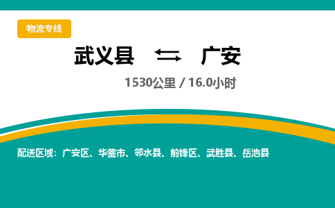 武义到广安物流公司-武义县到广安货运专线|强力推荐