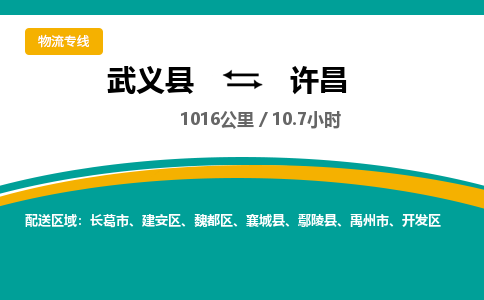 武义到许昌物流公司-武义县到许昌货运专线|强力推荐