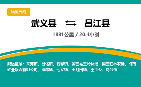 武义到昌江县物流公司-武义县到昌江县货运专线|强力推荐