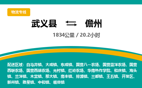 武义到儋州物流公司-武义县到儋州货运专线|强力推荐