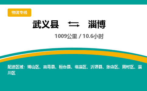 武义到淄博物流公司-武义县到淄博货运专线|强力推荐