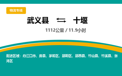 武义到十堰物流公司-武义县到十堰货运专线|强力推荐