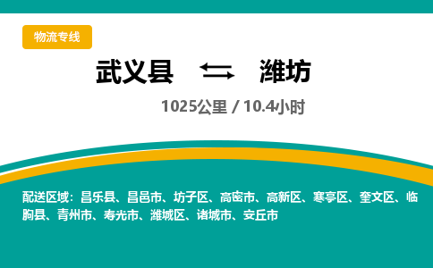 武义到潍坊物流公司-武义县到潍坊货运专线|强力推荐