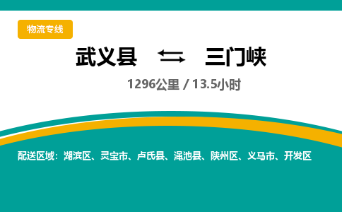 武义到三门峡物流公司-武义县到三门峡货运专线|强力推荐