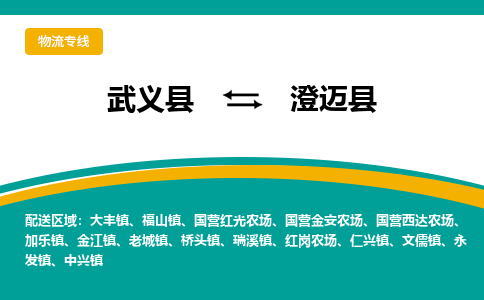 武义到澄迈县物流公司-武义县到澄迈县货运专线|强力推荐