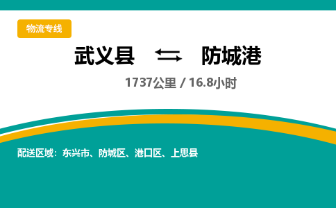 武义到防城港物流公司-武义县到防城港货运专线|强力推荐