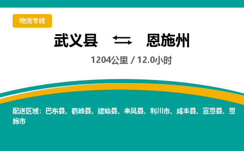 武义到恩施州物流公司-武义县到恩施州货运专线|强力推荐