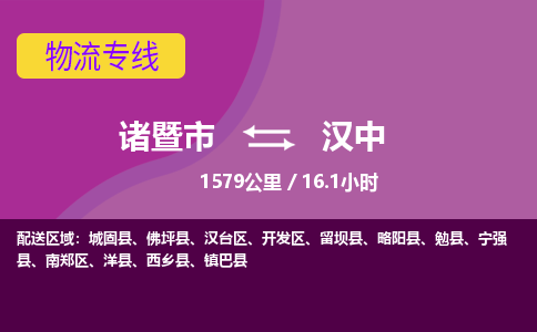 诸暨到汉中物流公司| 诸暨市到汉中货运专线|强力推荐