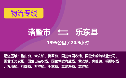 诸暨到乐东县物流公司| 诸暨市到乐东县货运专线|强力推荐