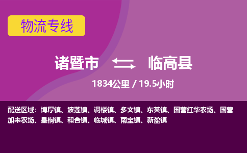 诸暨到诸暨市物流公司| 诸暨市到临高县货运专线|强力推荐